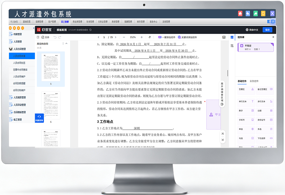 电子合同管理模块 - 德华劳务派遣系统