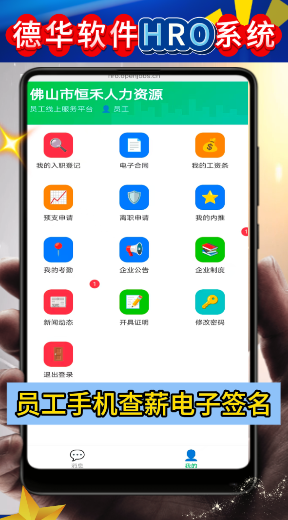 劳务派遣管理系统德华