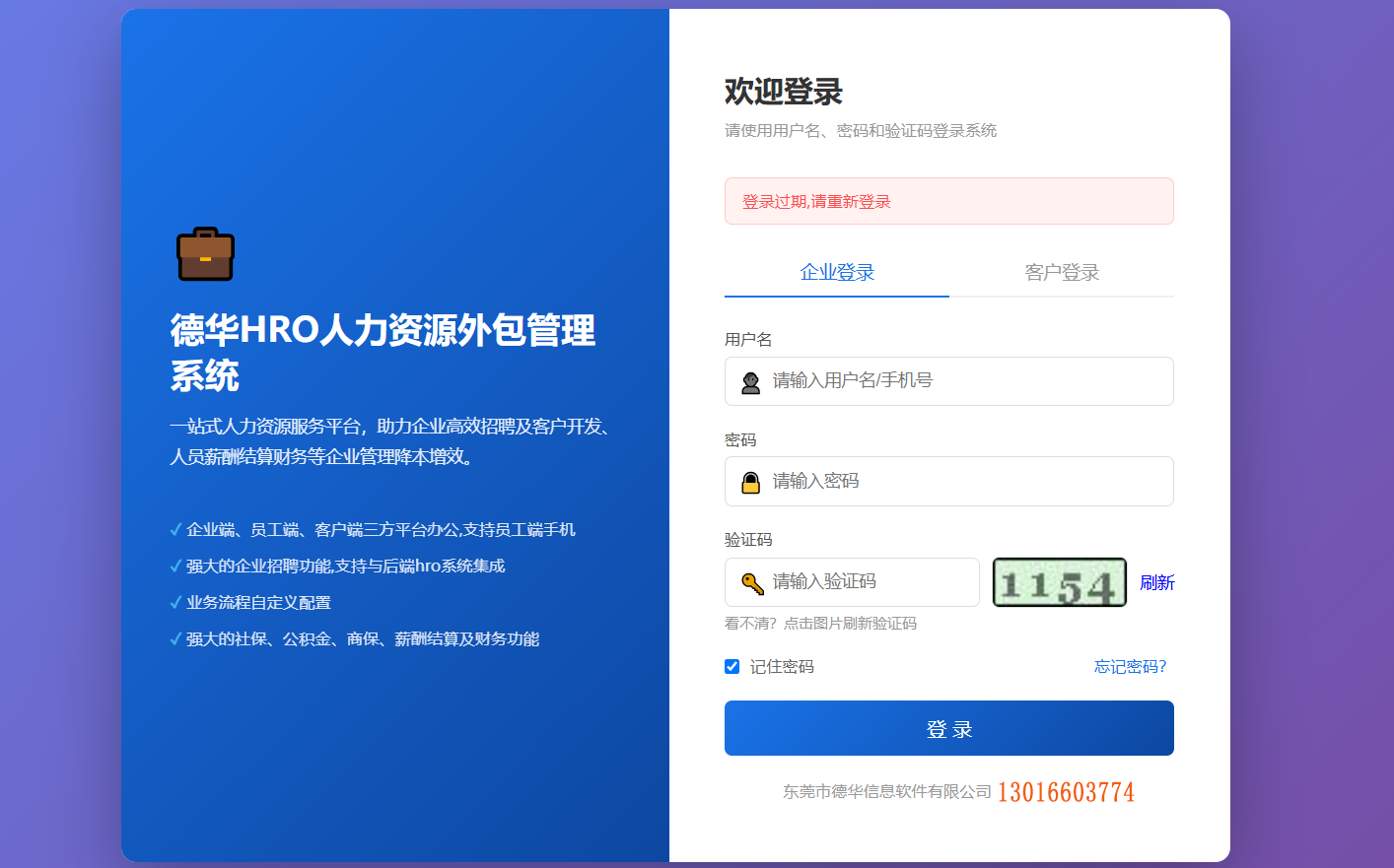 劳务派遣管理系统德华