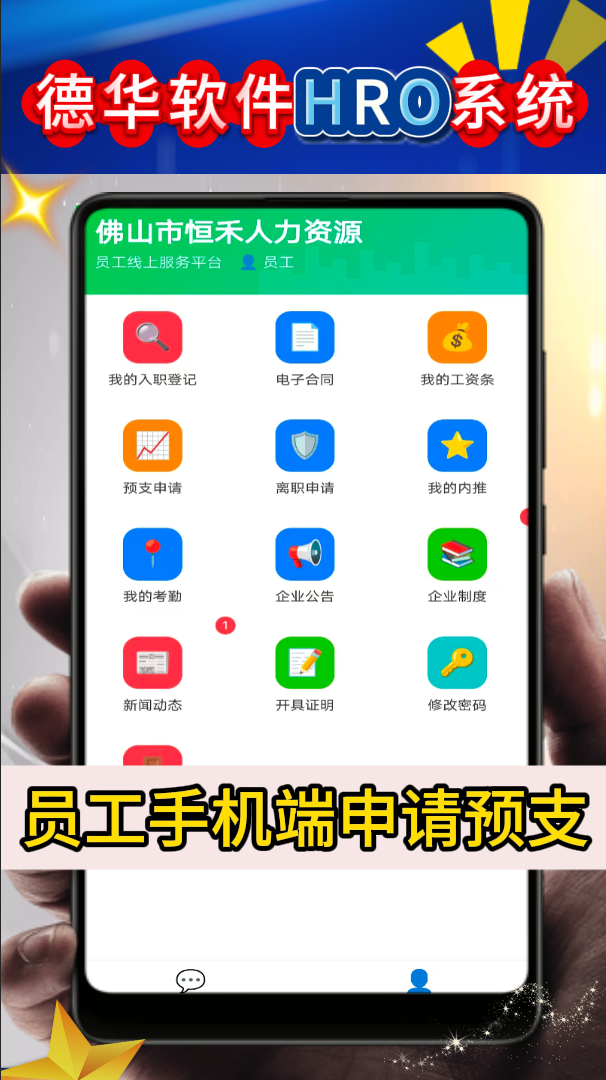 劳务派遣管理系统德华